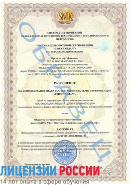 Образец разрешение Кстово Сертификат ISO 50001